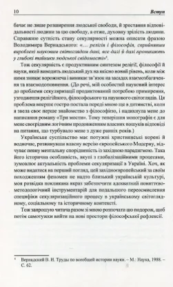 Феномен секуляризації: наближення до трансцендентного. Автор Лущ У.