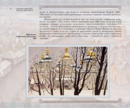 Єлизавета Ярославівна. Королева двох держав. Автор Крутенко Н.