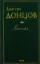 Ідеологія. Автор Донцов Д.