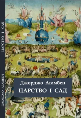  Зображення Царство і Сад 