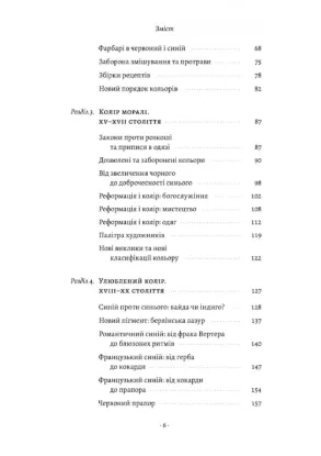 Синій. Історія кольору. Автор Пастуро М.