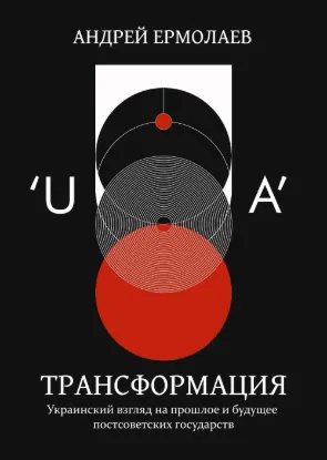  Зображення "UA" Трансформация / Transformation 