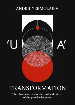 Изображение "UA" Трансформация / Transformation