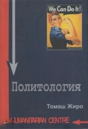  Зображення Политология 