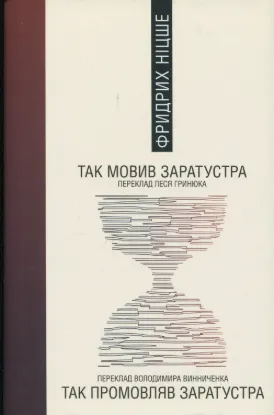  Зображення Так мовив Заратустра 