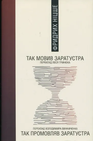 Зображення Так мовив Заратустра