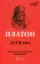 Держава. Автор Платон