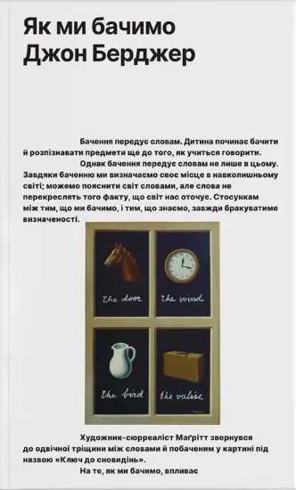 Изображение Як ми бачимо