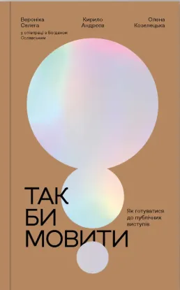  Зображення Так би мовити 