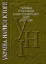 Изображение Україна й українці в постімперську добу (1917—1939)