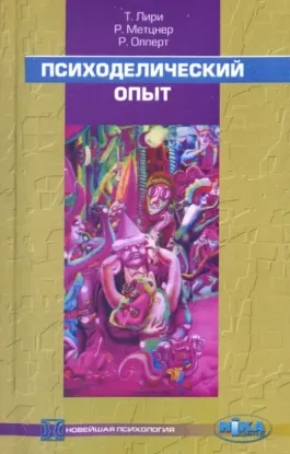  Зображення Психоделический опыт 