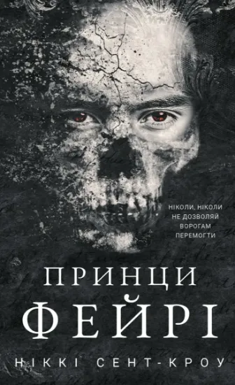 Зображення Розпусні загублені хлопці. Книга 4. Принци фейрі