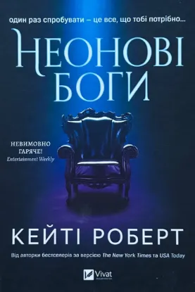  Зображення Неонові боги 