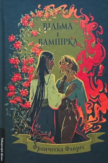 Зображення Відьма і вампірка
