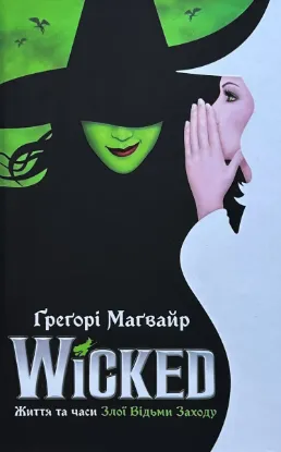  Зображення Wicked. Життя та часи Злої Відьми Заходу 