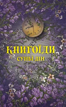  Зображення Книгоїди 