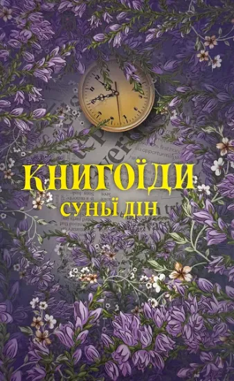 Изображение Книгоїди
