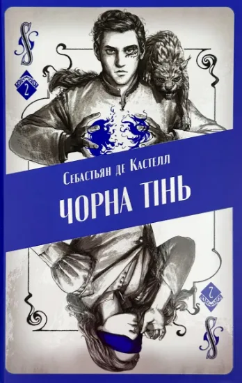 Зображення Чорна тінь