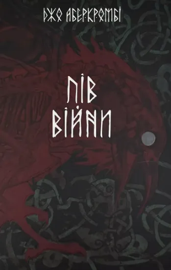 Изображение Пів війни