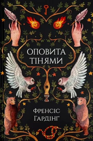 Зображення Оповита тінями