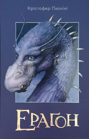 Зображення Ераґон. Книга 1