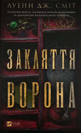 Зображення Закляття ворона