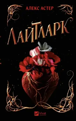 Зображення Лайтларк 