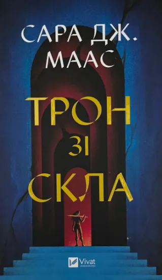 Зображення Трон зі скла