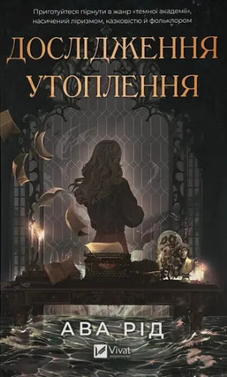 Изображение Дослідження утоплення. Книга 1
