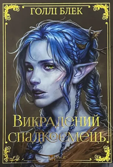 Зображення Викрадений спадкоємець