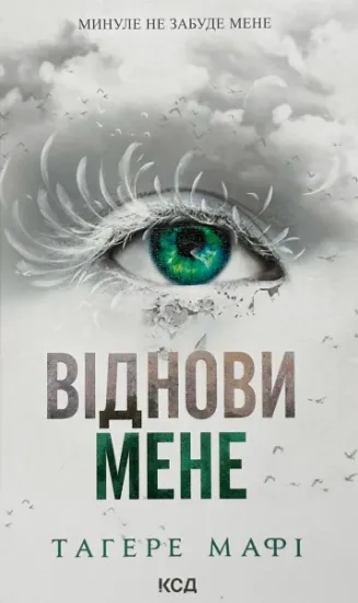 Изображение Віднови мене