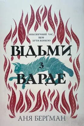 Изображение Відьми з Варде