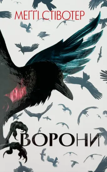 Зображення Ворони