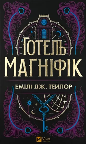 Изображение Готель Маґніфік