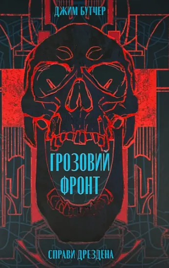Изображение Грозовий фронт