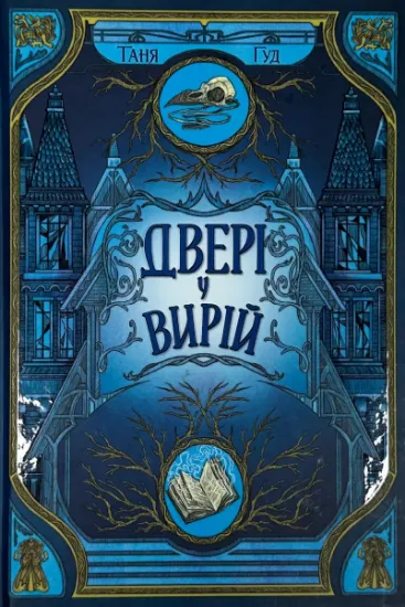 Зображення Двері у вирій