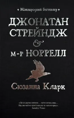  Зображення Джонатан Стрендж і містер Норрелл 		 