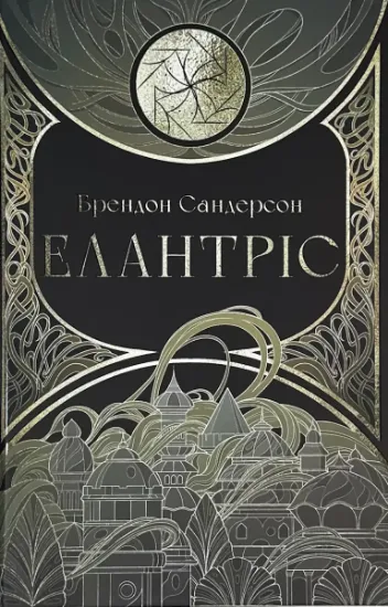 Зображення Елантріс
