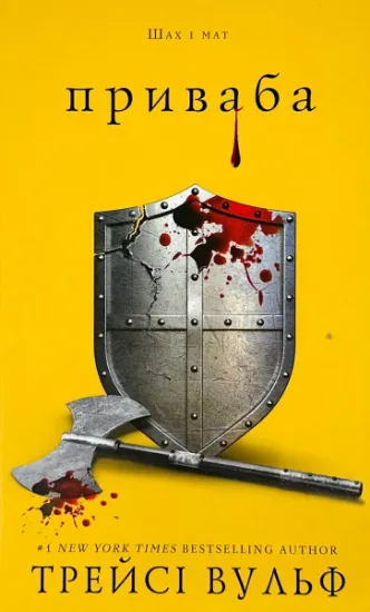 Зображення Жага. Книга 4: Приваба