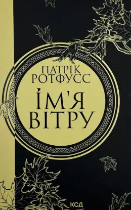  Зображення Ім'я Вітру 