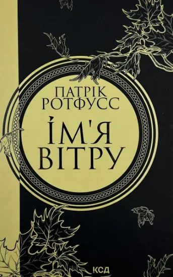 Зображення Ім'я Вітру