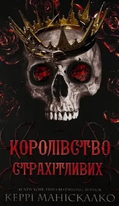  Зображення Королівство Страхітливих. Книга 3 