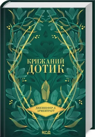 Зображення Крижаний дотик. Книга 2