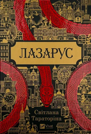 Изображение Лазарус