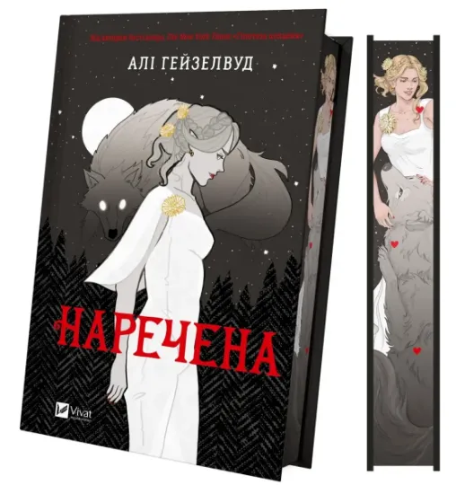 Зображення Наречена