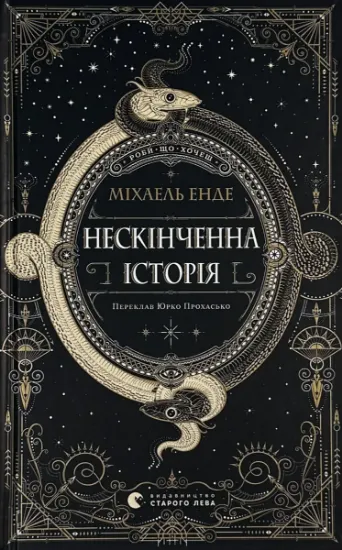 Зображення Нескінченна історія