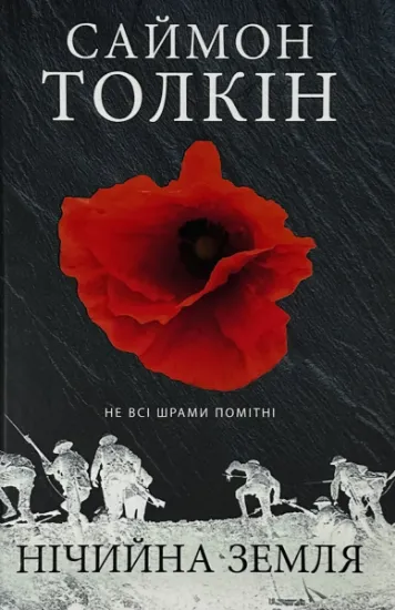 Зображення Нічийна земля