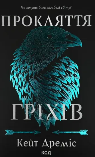 Зображення Прокляття гріхів. Книга 2