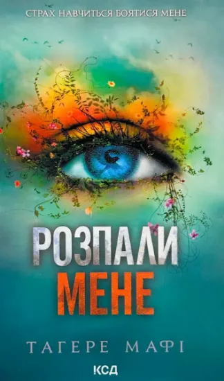 Зображення Розпали мене
