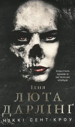  Зображення Розпусні загублені хлопці. Книга 3: Їхня люта Дарлінґ 